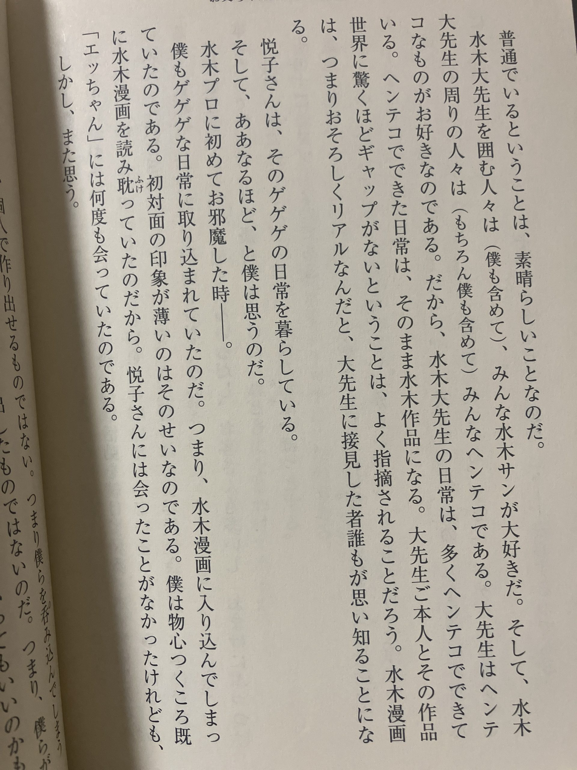 お父ちゃんのゲゲゲな毎日 読み終わった