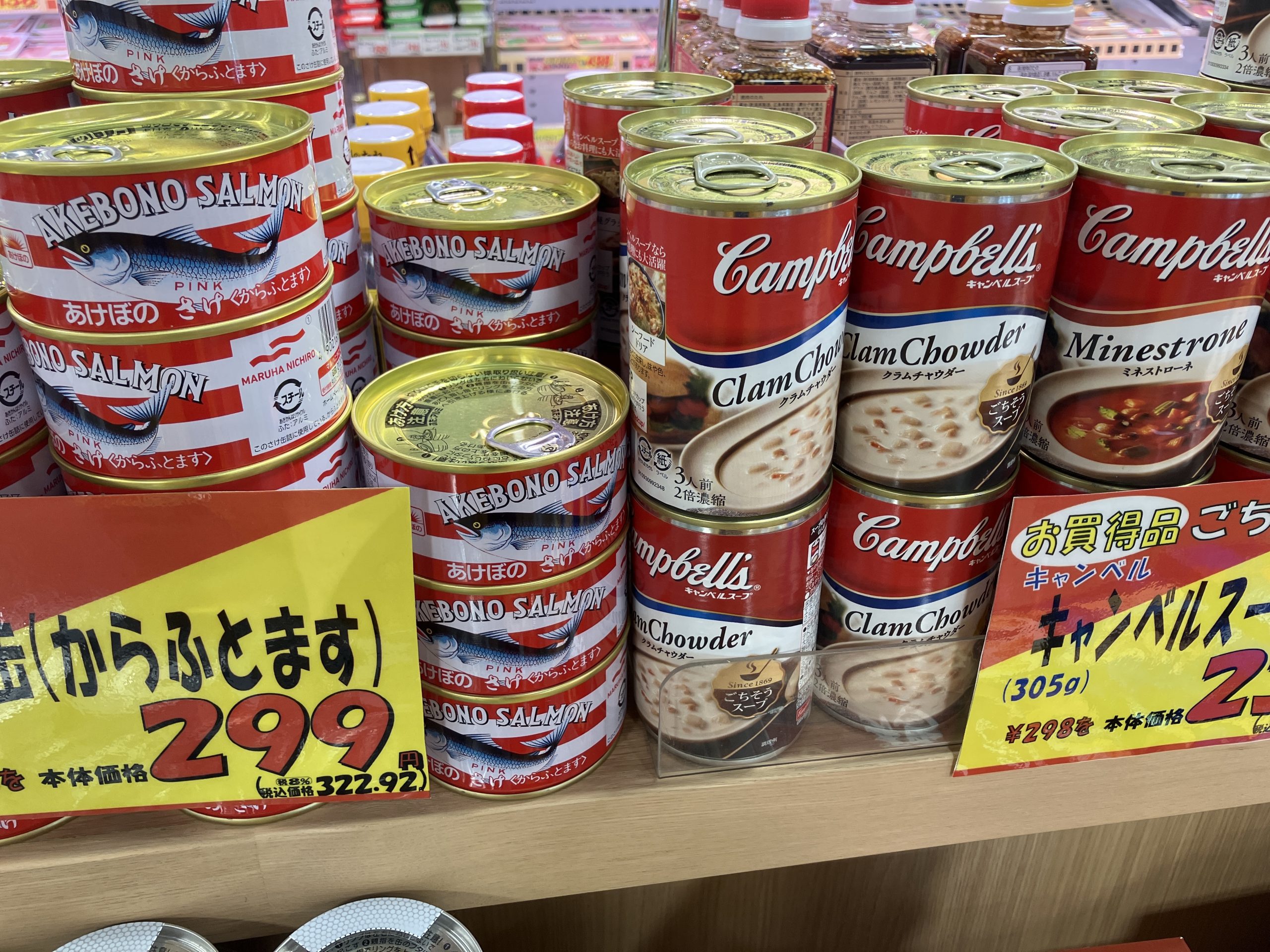 あけぼの さけ缶の横にはキャンベル缶が積まれていた。