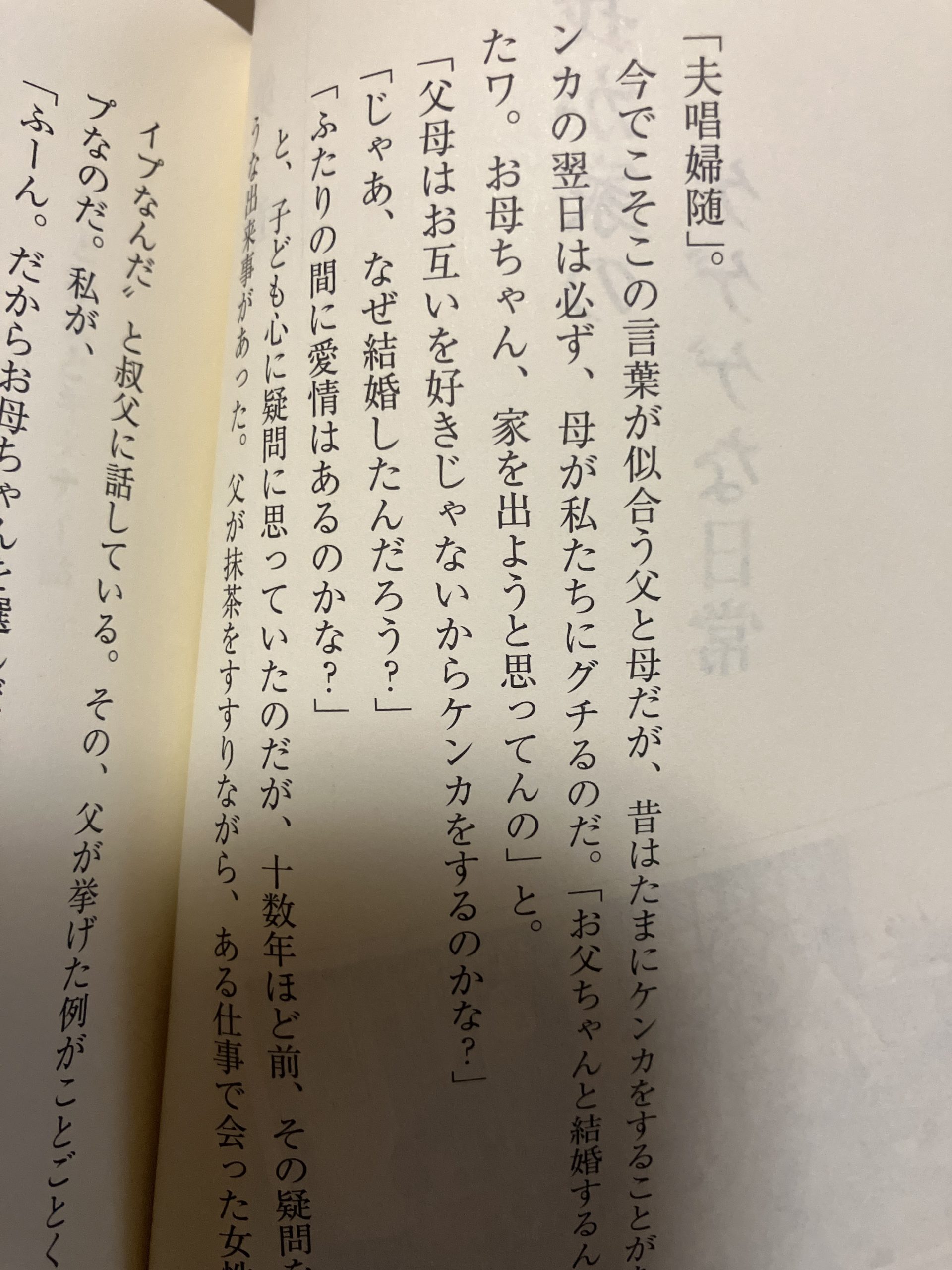 夫唱婦随の読み方、意味とは