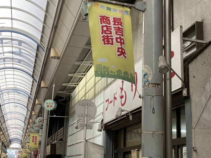 長吉中央商店街の中にある「フードもりもと」と言う青果店は安くてオススメ